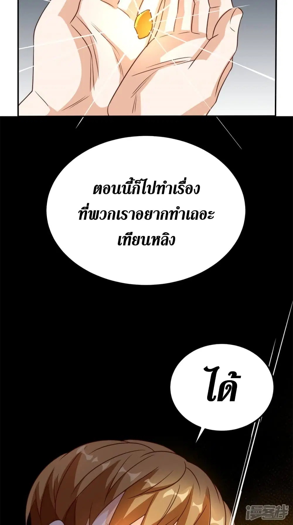 Super Wechat ตอนที่ 170 หน้า 40