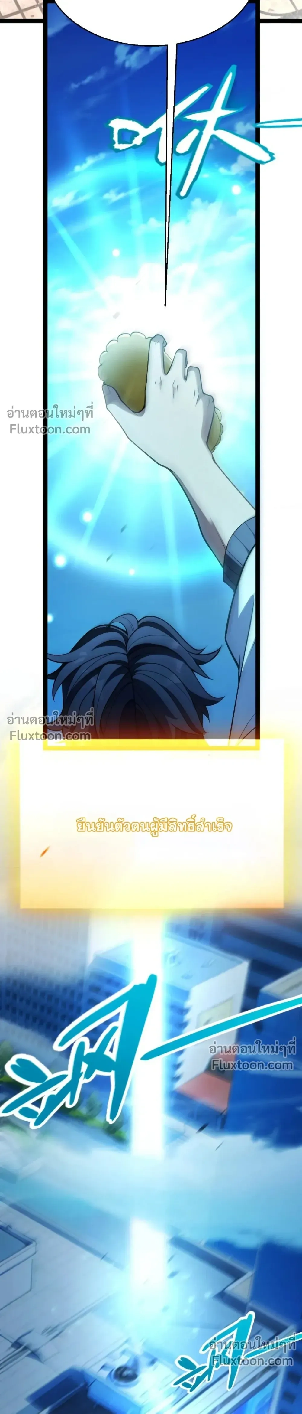 Starting With a Mythic Talent, I Cut Down Gods! ปลุกพลังระดับตำนาน สังหารทวยเทพ ตอนที่ 19 หน้า 7