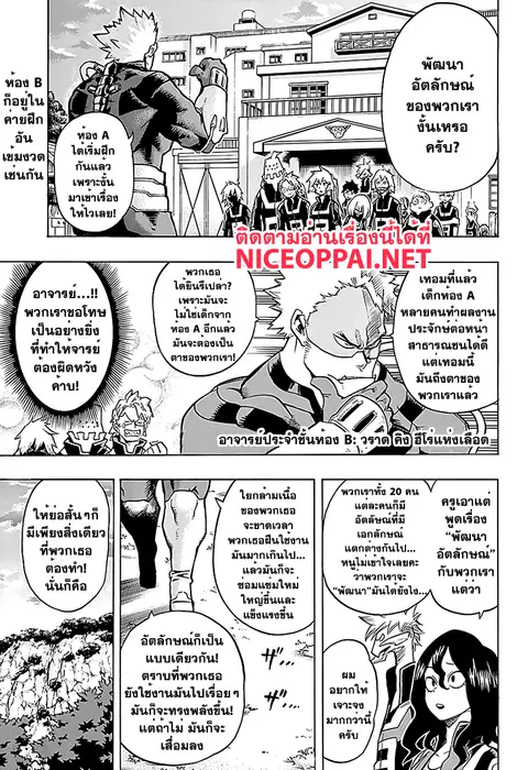 Boku no Hero Academia ตอนที่ 72 หน้า 1