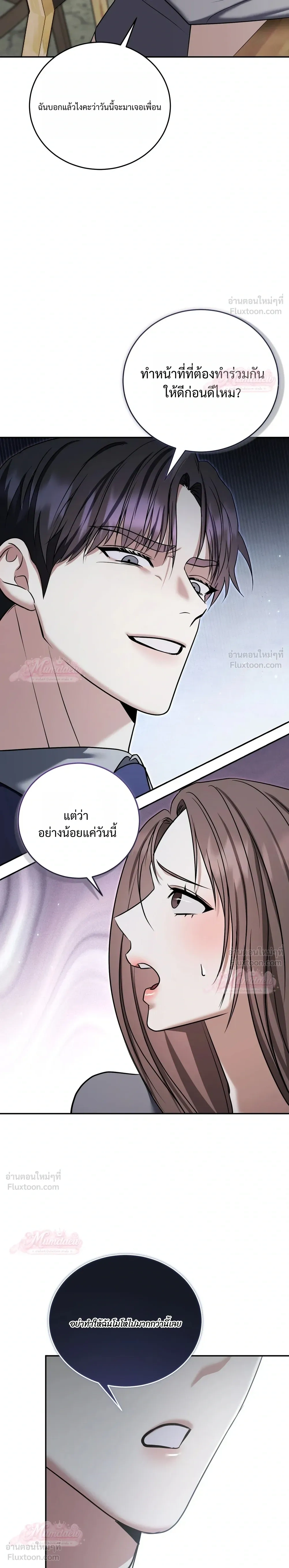 Meet During Ovulation – รักกันวันไข่ตก ตอนที่ 3 หน้า 5