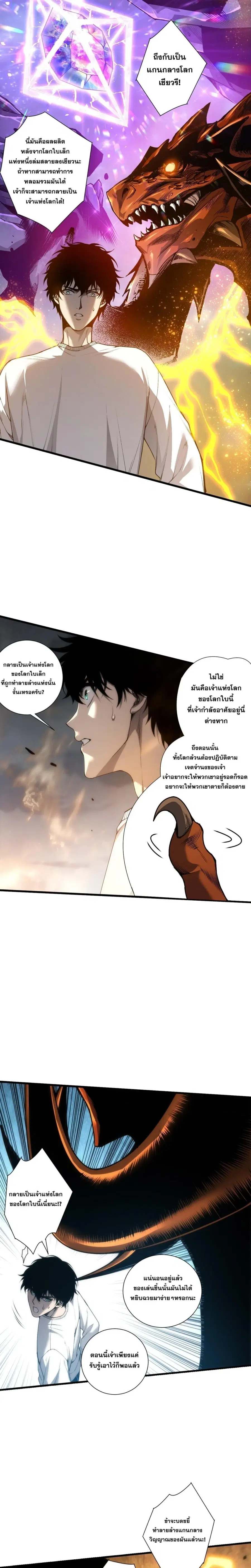 Necromancer King of The Scourge ตอนที่ 288 หน้า 20