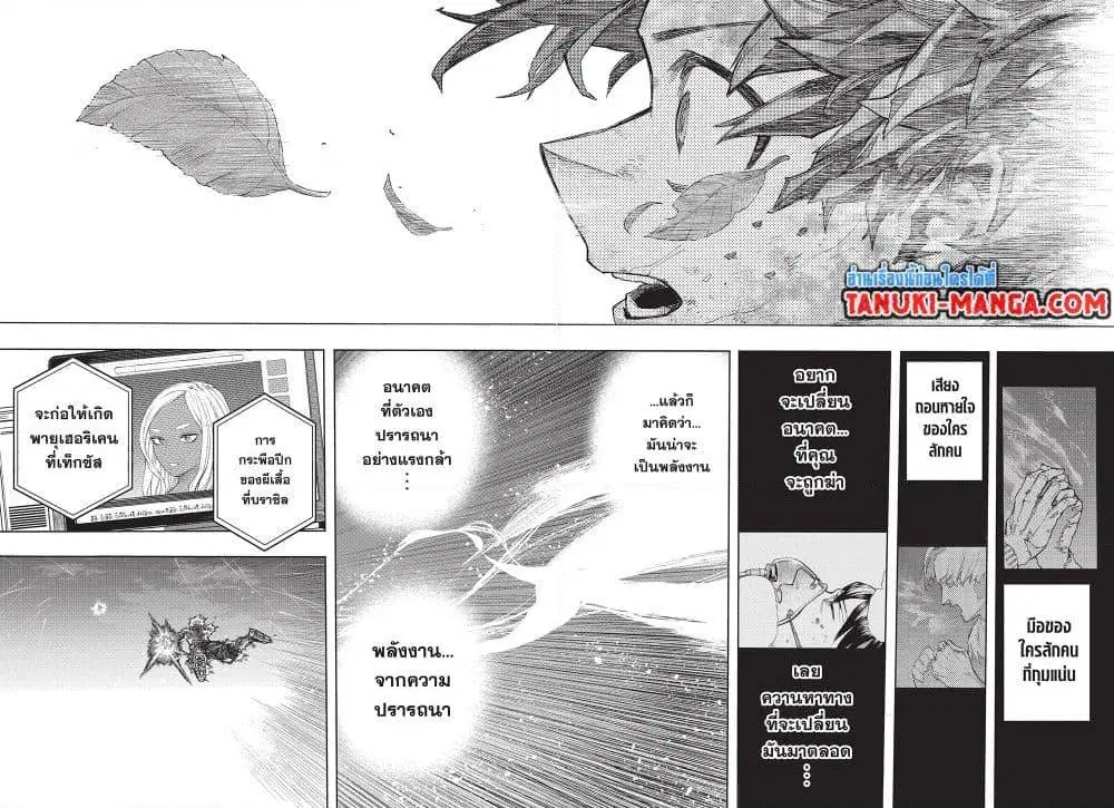 Boku no Hero Academia (My Hero Academia) ตอนที่ 404 หน้า 10