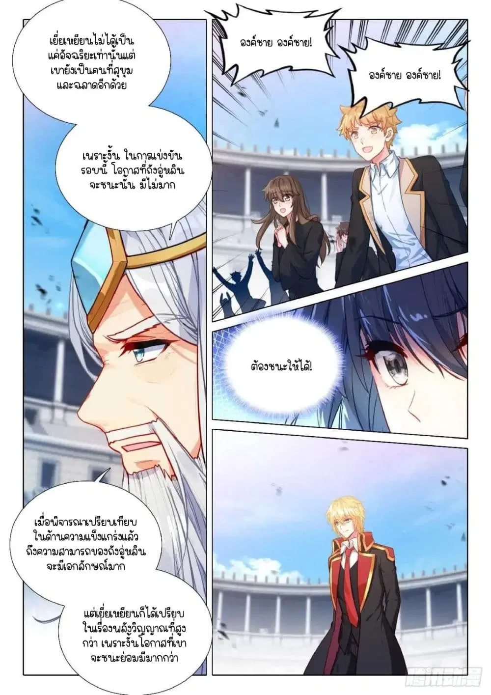 Douluo Dalu III: Longwang Chuanshuo ตอนที่ 355 หน้า 14