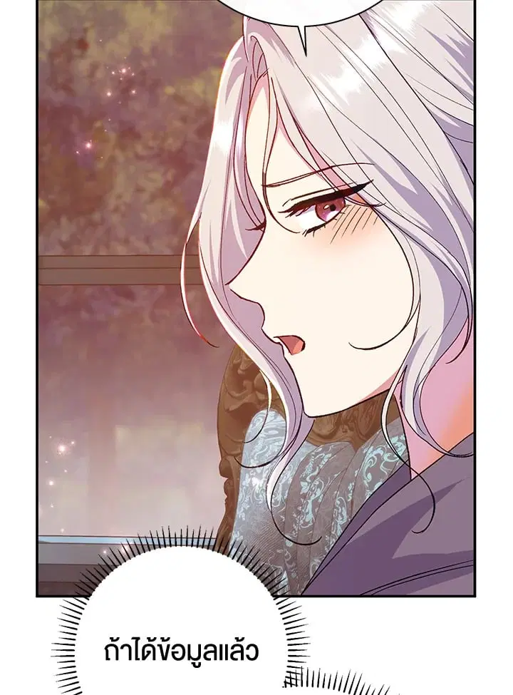 The Villain’s Match Is Too Perfect – คู่ดูตัวของนางร้ายเพอร์เฟกต์เกินไป ตอนที่ 62 หน้า 70