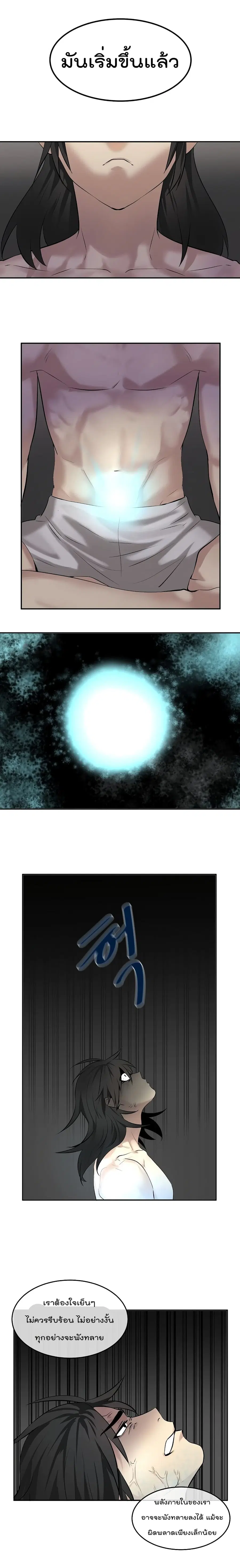 Volcanic Age ตอนที่ 53 หน้า 11