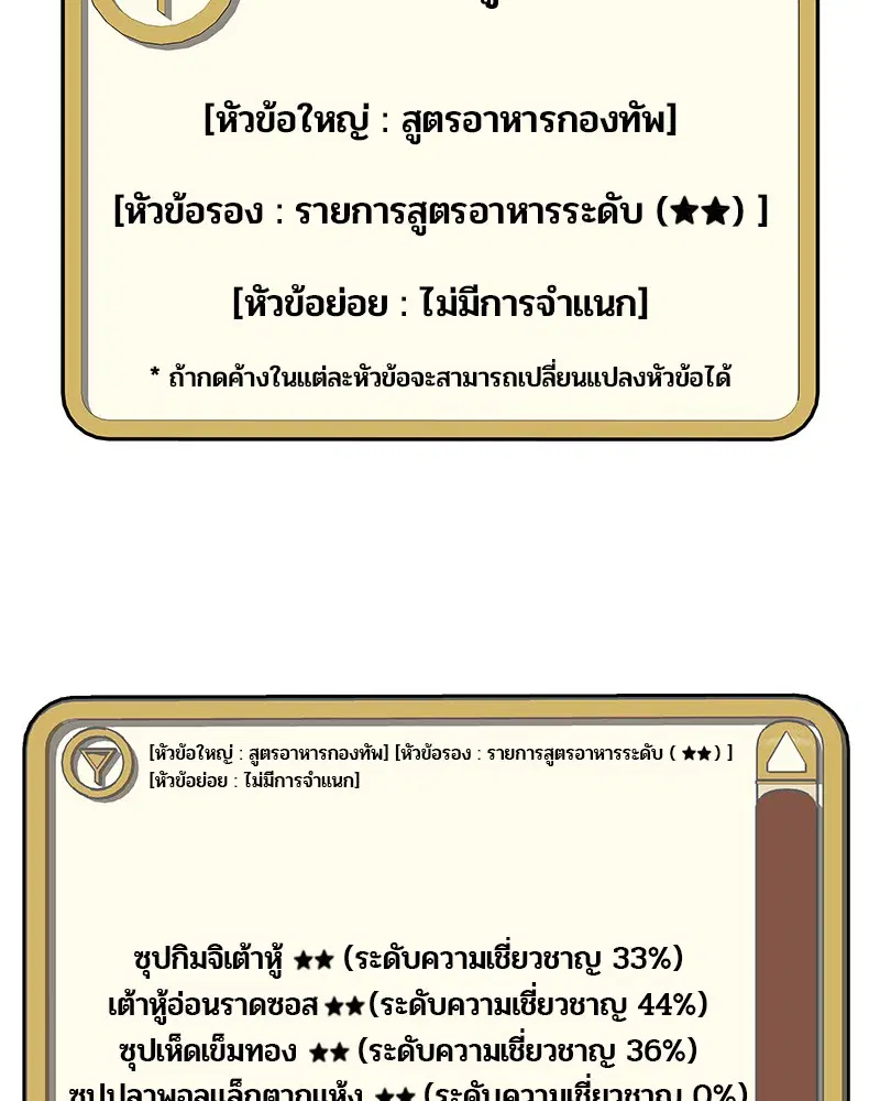 Kitchen Soldier ตอนที่ 19 หน้า 27