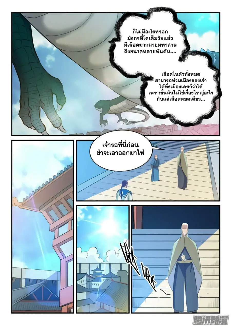 Bailian Chengshen ตอนที่ 137 หน้า 11