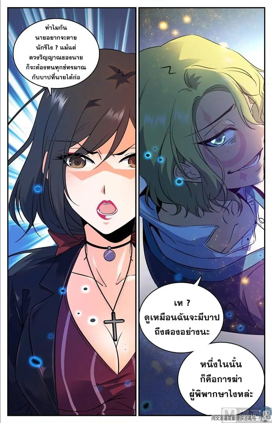 Versatile Mage ตอนที่ 110 หน้า 7