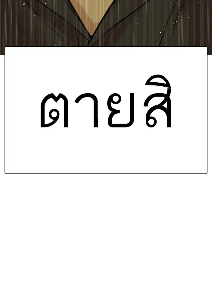 How to Fight ตอนที่ 129 หน้า 103