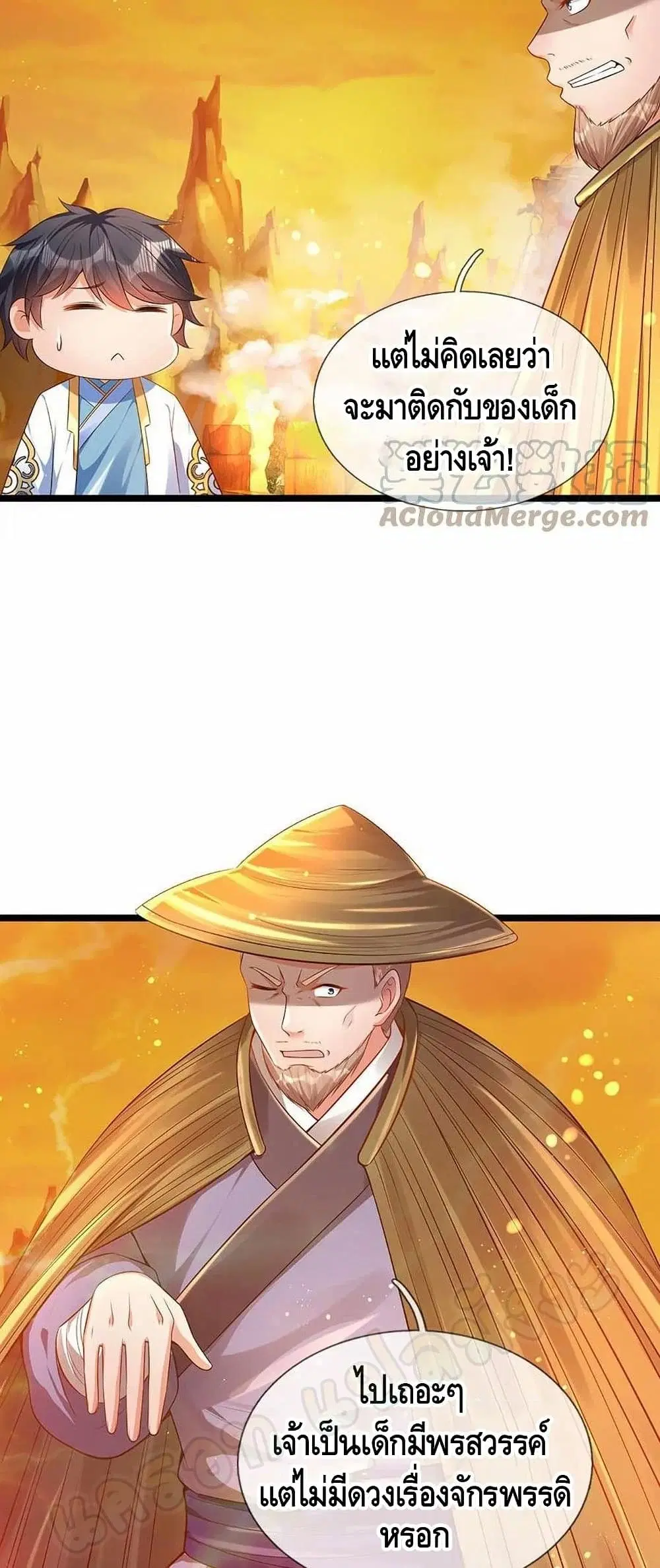 Opening to Supreme Dantian ตอนที่ 74 หน้า 20