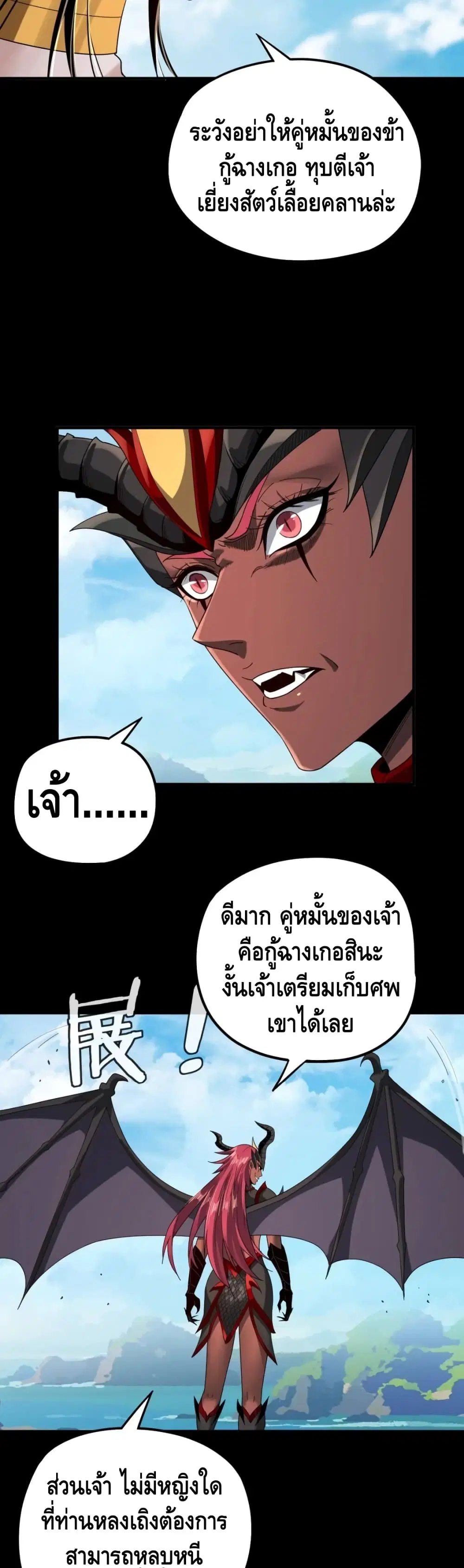 Villain is here ตอนที่ 59 หน้า 19