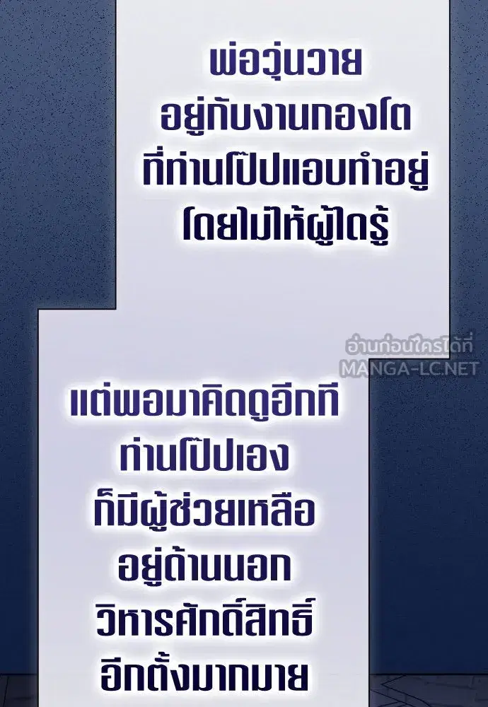 Your Throne ตอนที่ 197 หน้า 114