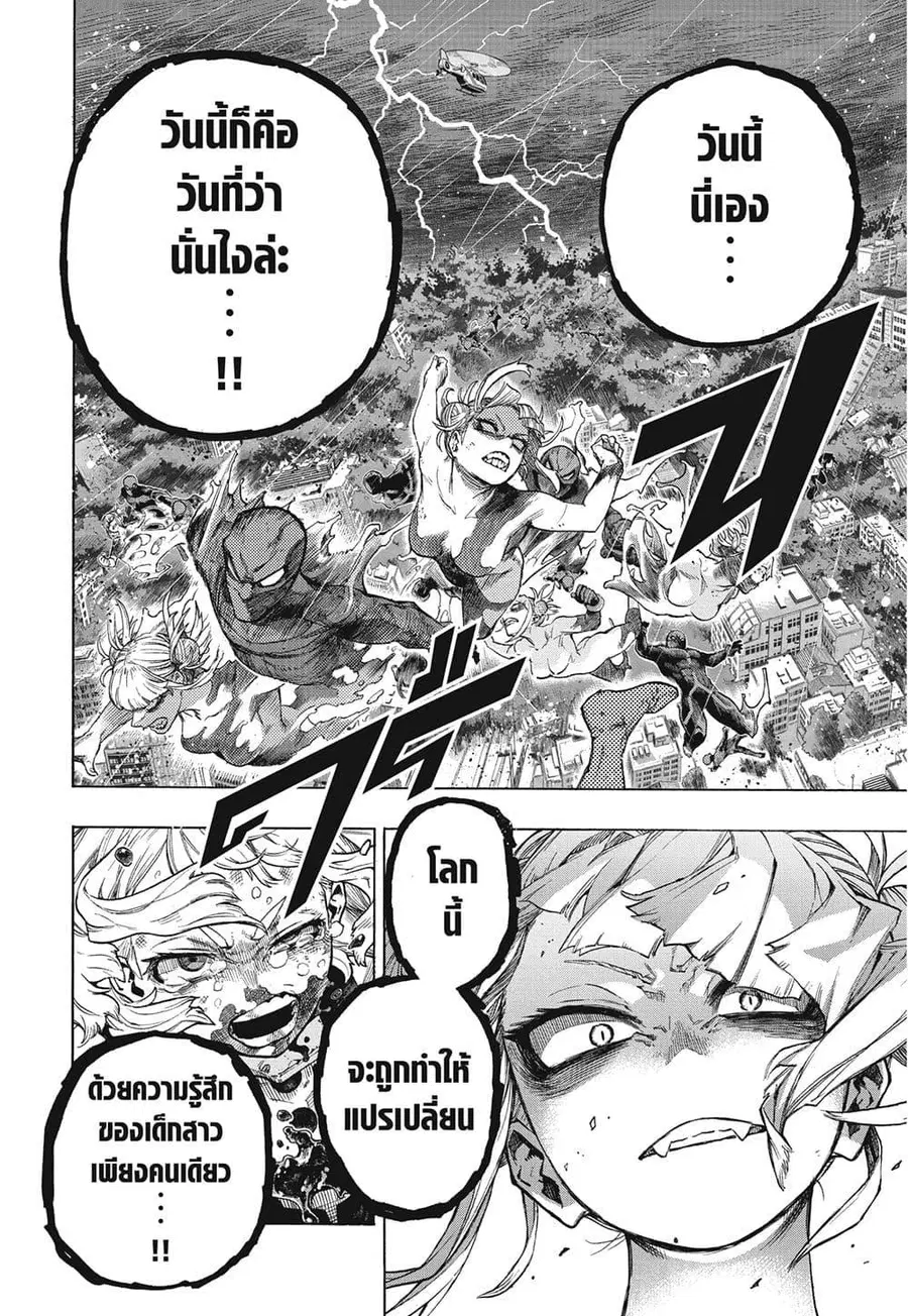 My Hero Academia ตอนที่ 393 หน้า 7