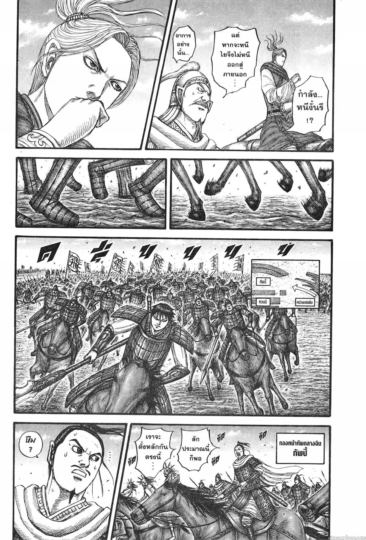 Kingdom ตอนที่ 717 หน้า 8