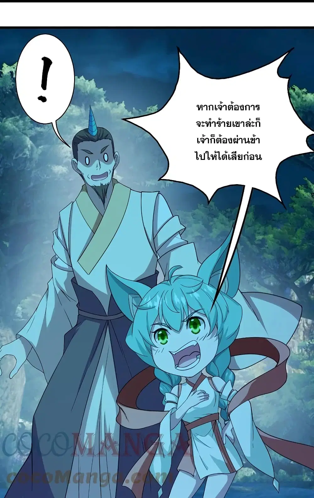 Matchless Emperor ตอนที่ 247 หน้า 25
