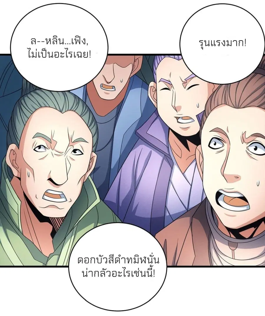 God of Martial Arts ตอนที่ 448 หน้า 13