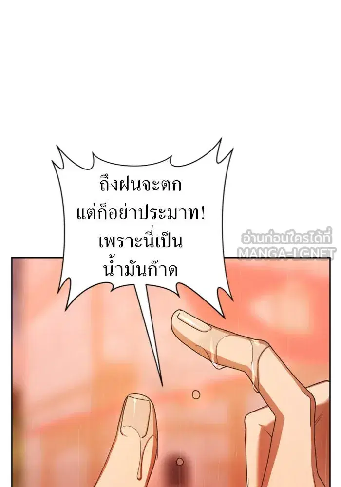 Your Throne ตอนที่ 102 หน้า 129