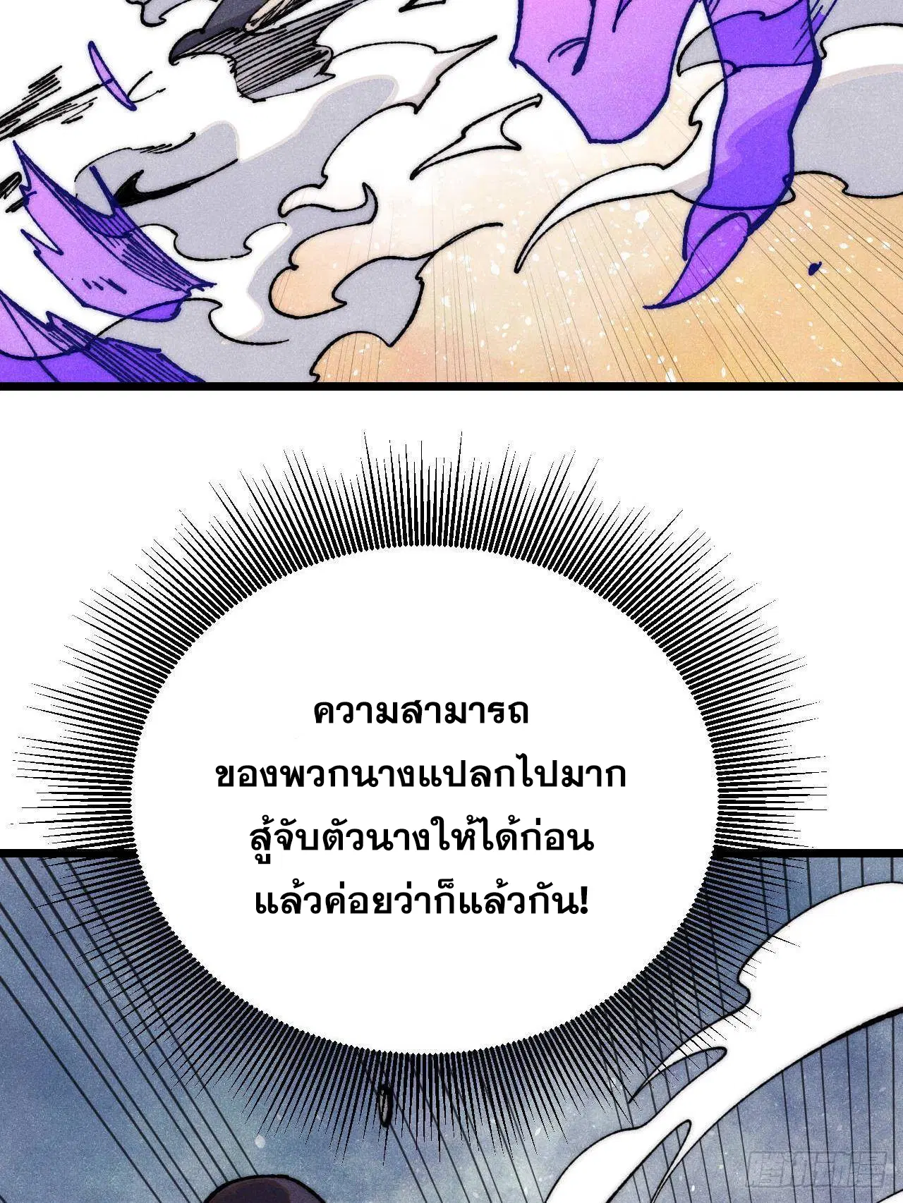 All Hail the Sect Leader ตอนที่ 341 หน้า 17