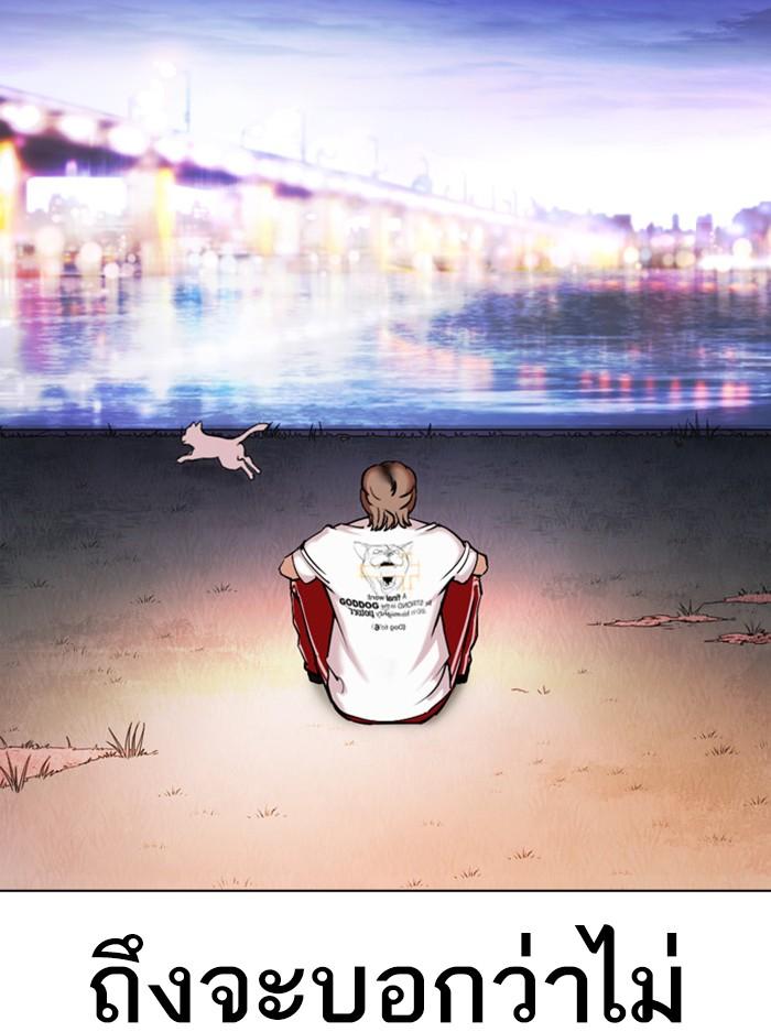 Lookism ตอนที่ 398 หน้า 76