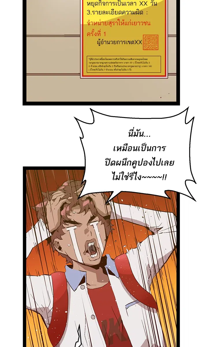 Weak Hero ตอนที่ 83 หน้า 5