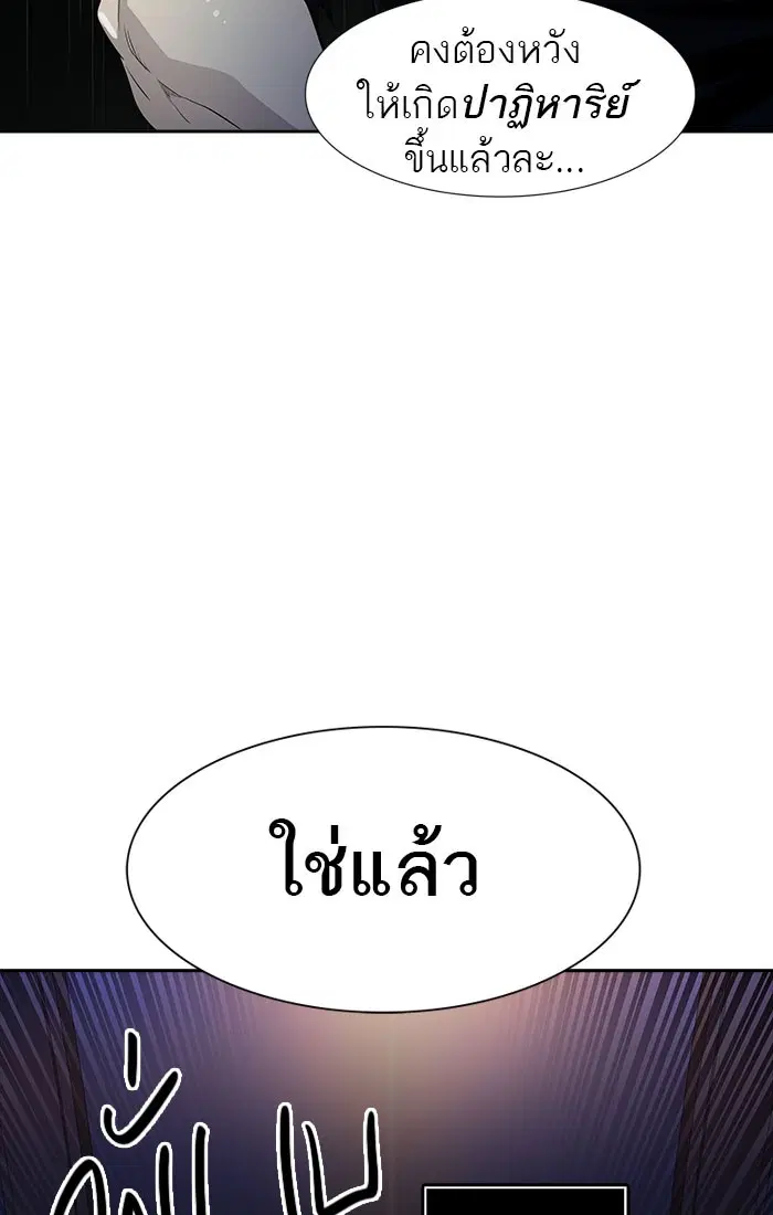 Tower of God ตอนที่ 544 หน้า 120