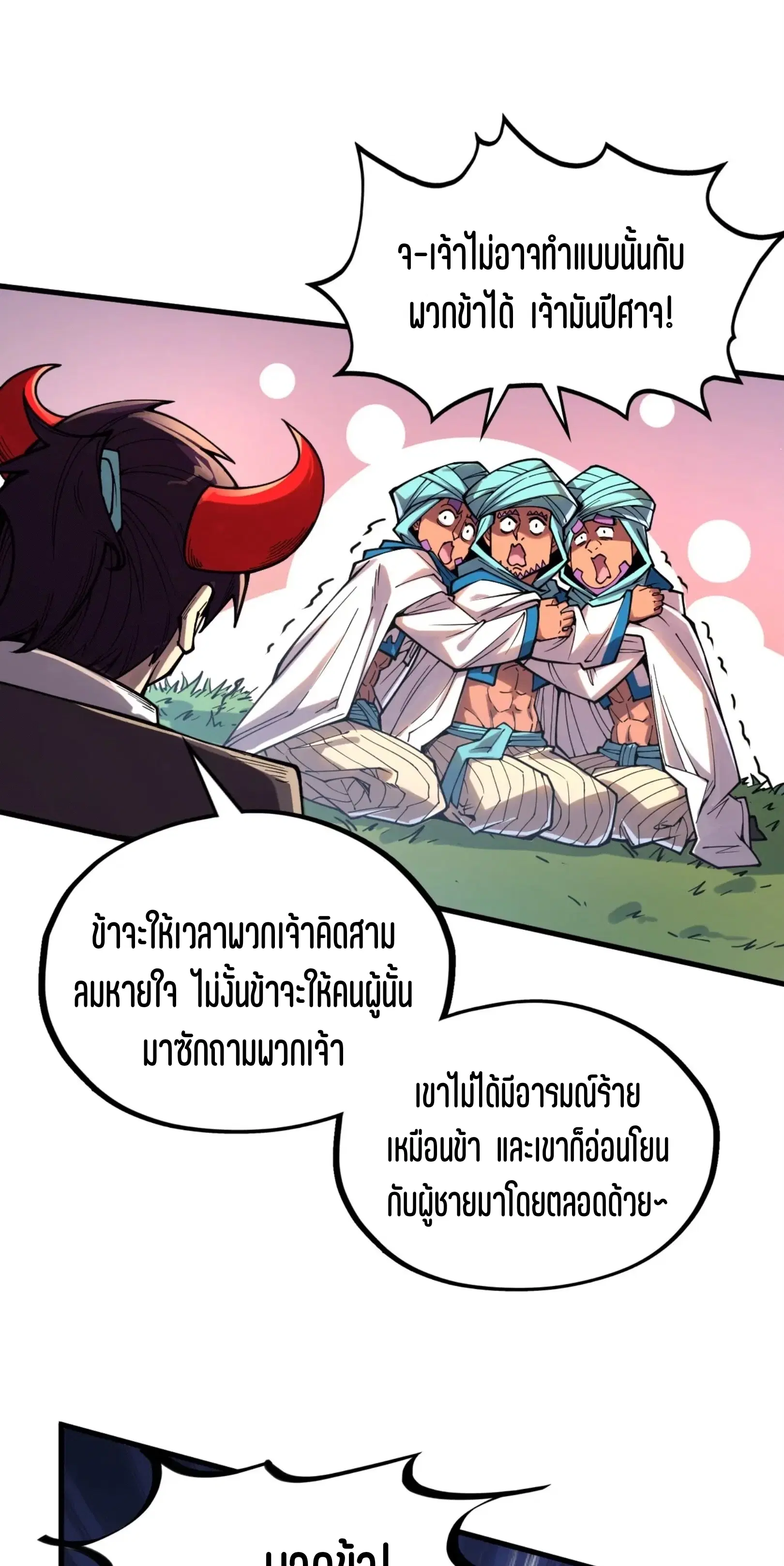 The Eternal Supreme ตอนที่ 325 หน้า 35