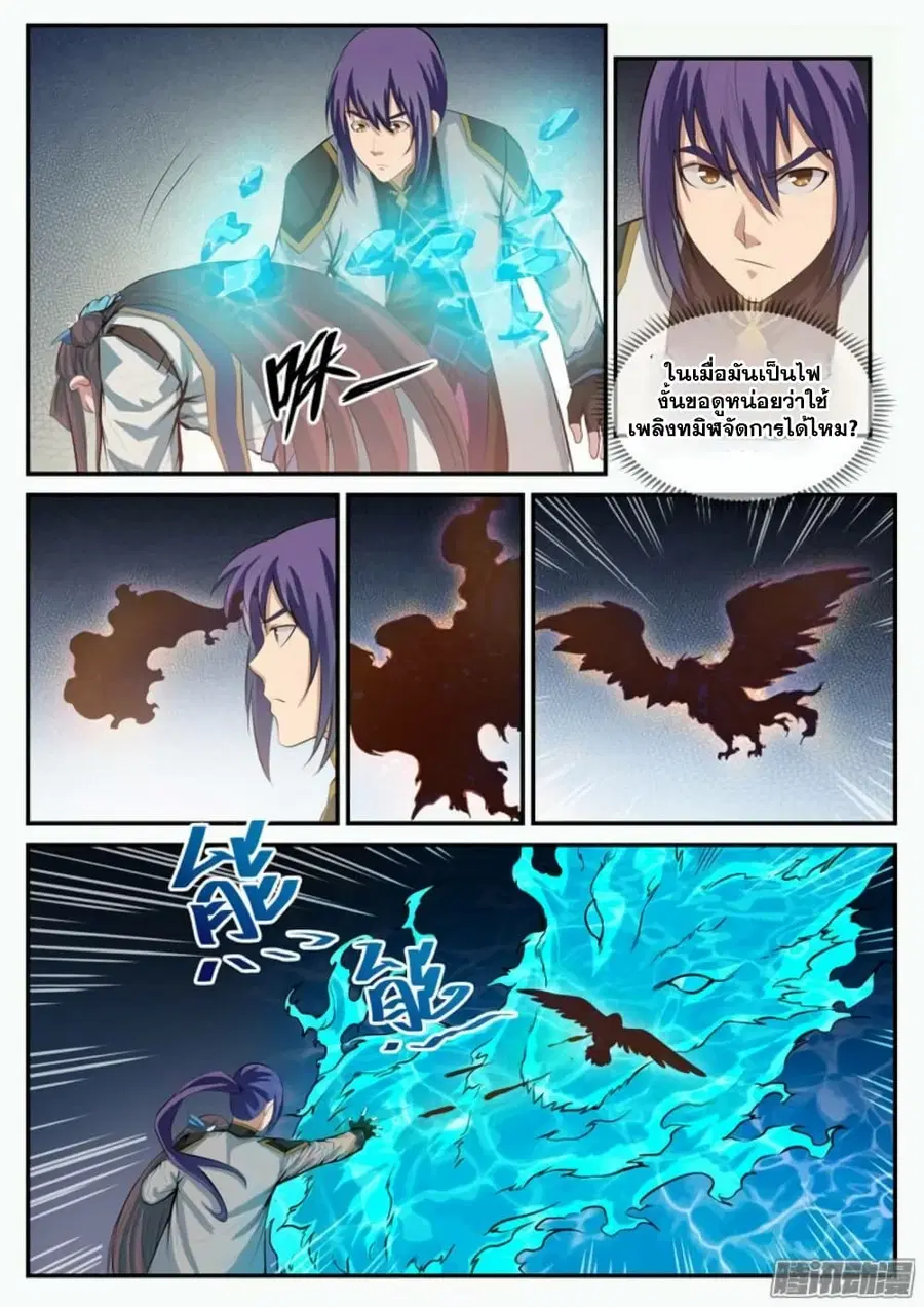 Bailian Chengshen ตอนที่ 109 หน้า 11