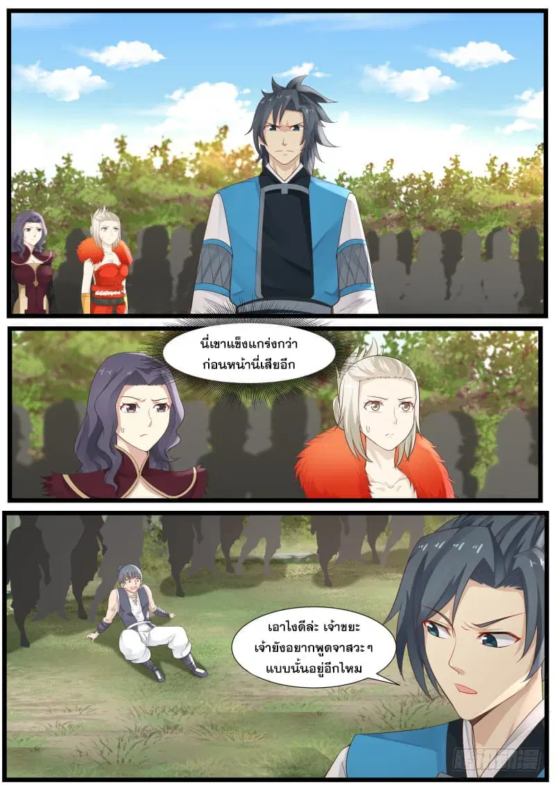 Martial Peak ตอนที่ 183 หน้า 10