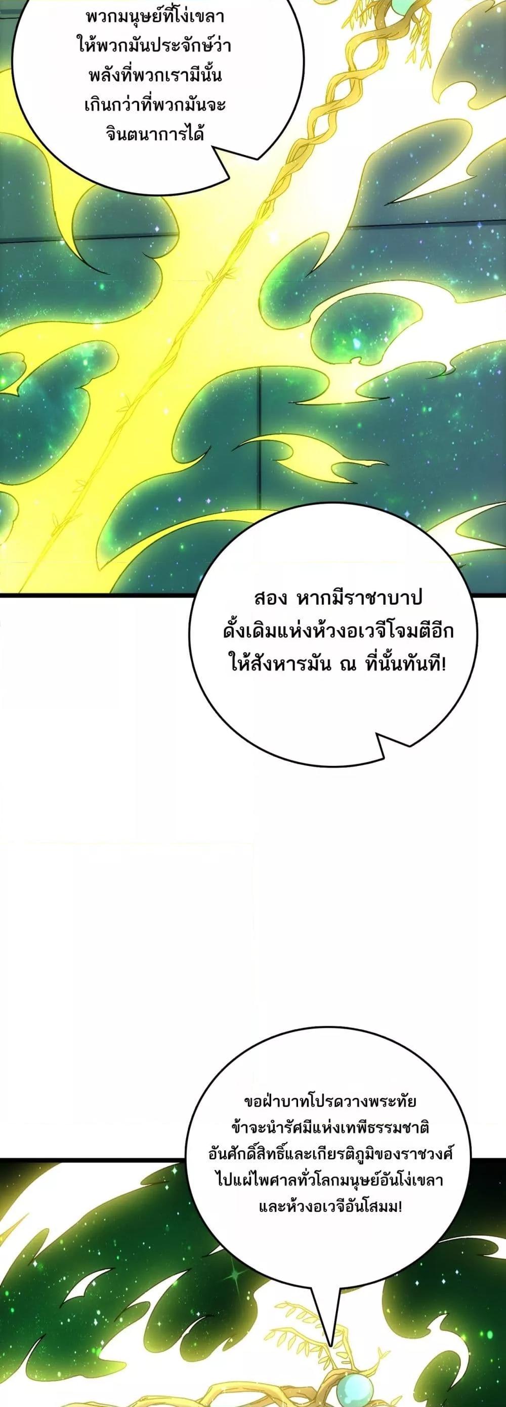 Starting as the Black Dragon BOSS เริ่มต้นในฐานะ บอสมังกรดำเวลตัน ตอนที่ 70 หน้า 41