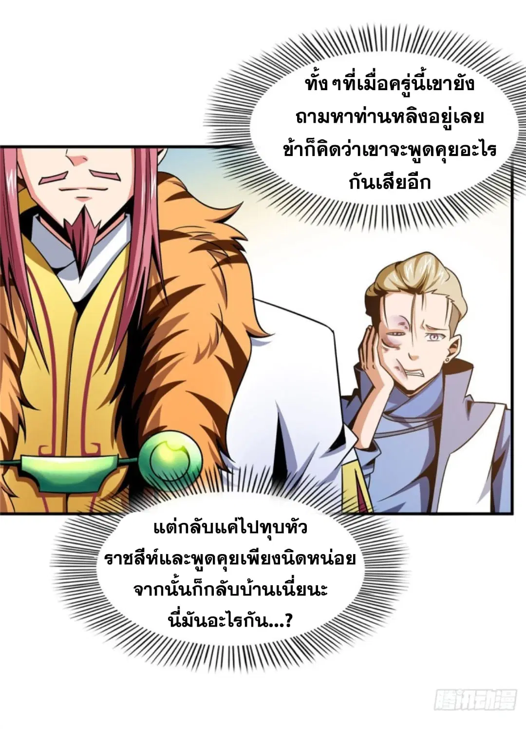 Library to Heaven’s Path ตอนที่ 76 หน้า 14