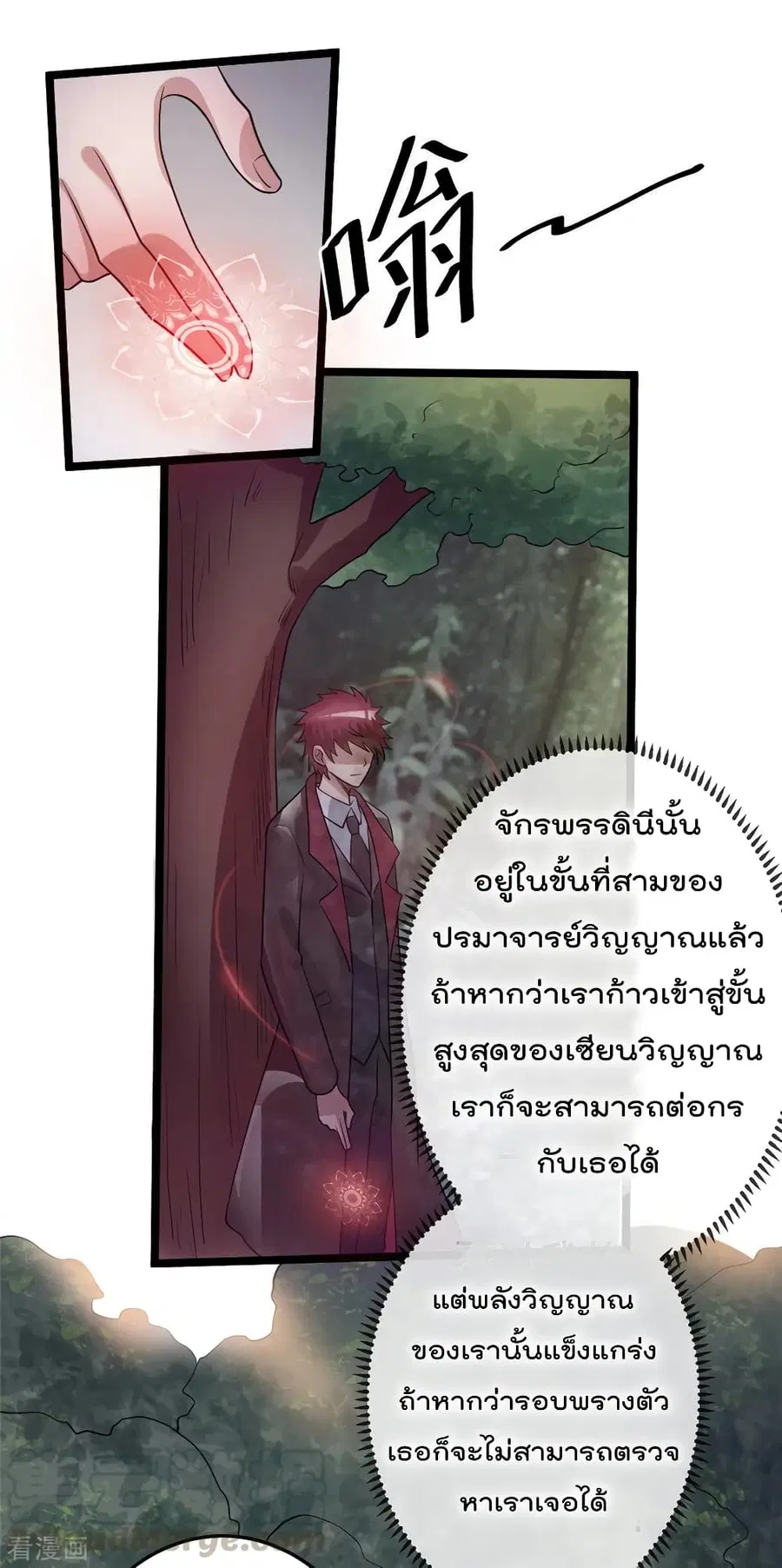 Immortal King of City ตอนที่ 85 หน้า 22