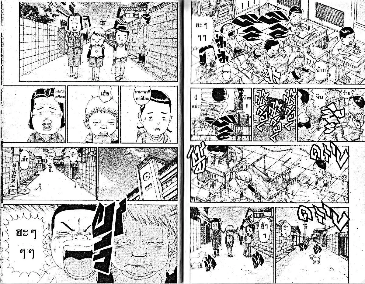 Urayasu Tekkin Kazoku ตอนที่ 79 หน้า 2