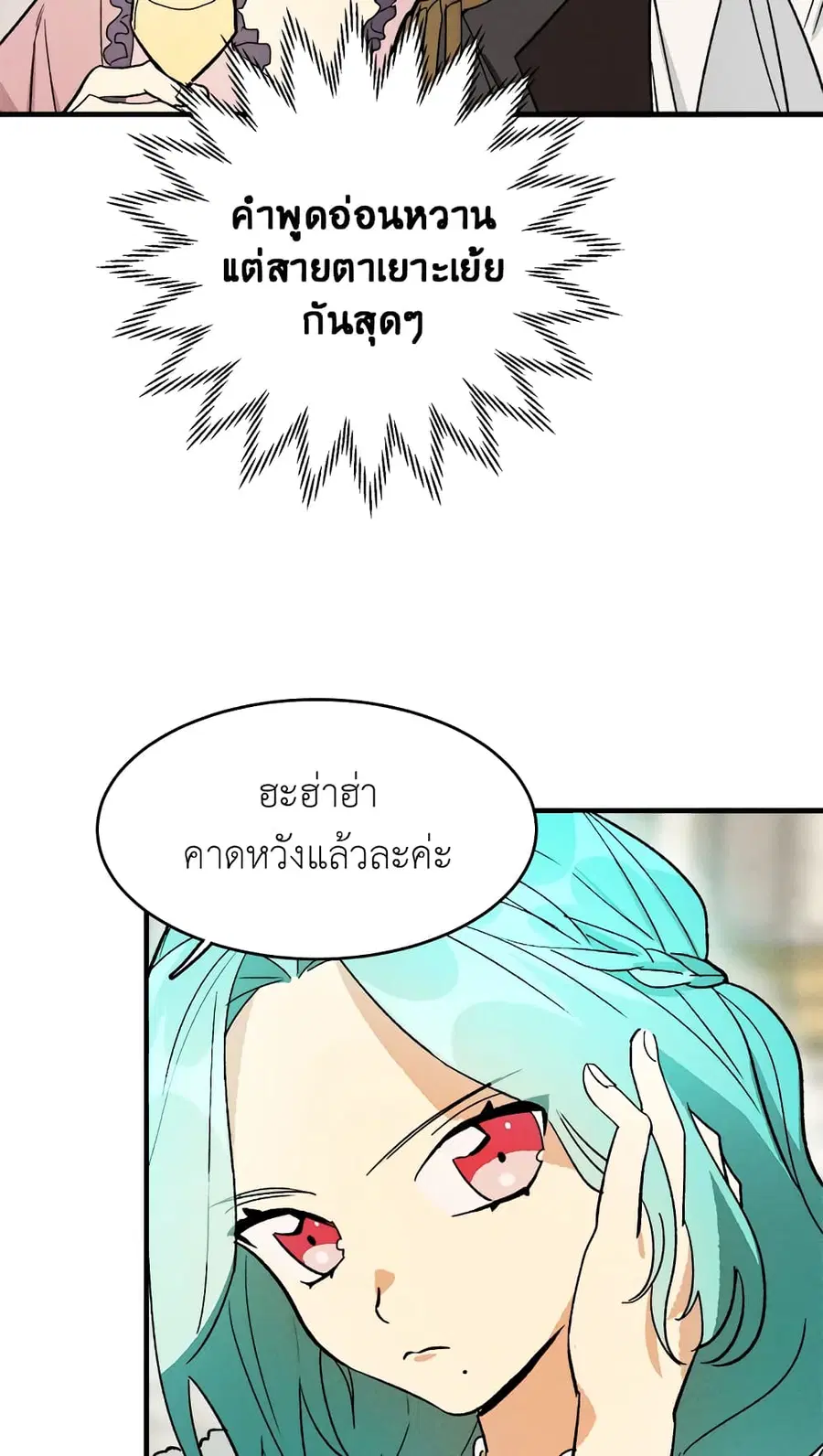 The Young Lady Is a Royal Chef ตอนที่ 23 หน้า 22