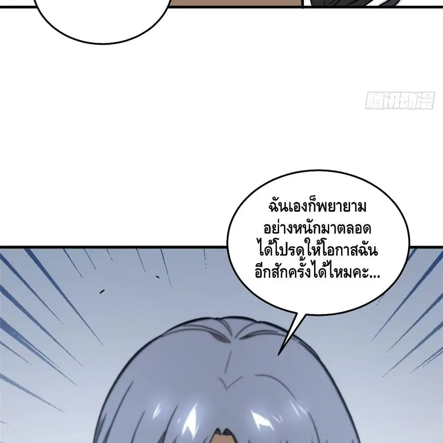Global Martial Arts ตอนที่ 72 หน้า 55