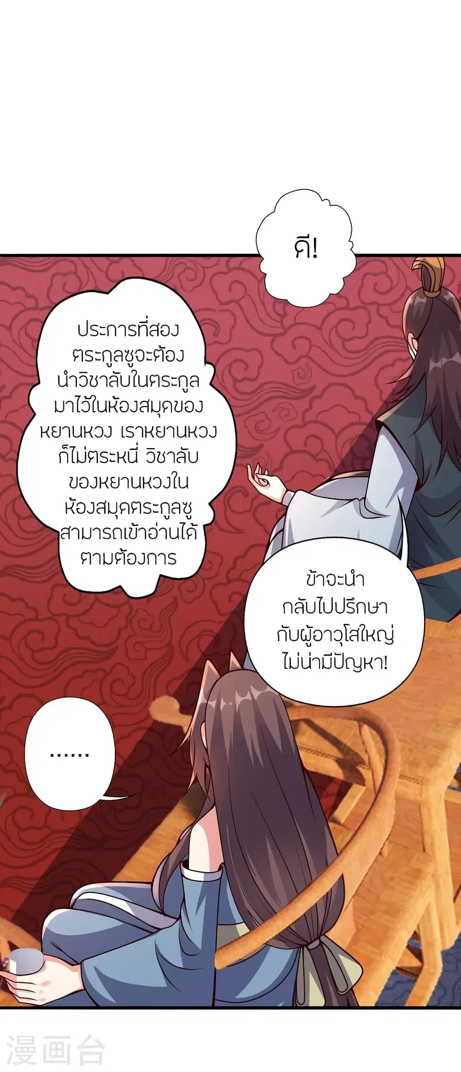 Banished Disciple’s Counterattack ราชาอมตะผู้ถูกขับไล่ ตอนที่ 384 หน้า 61