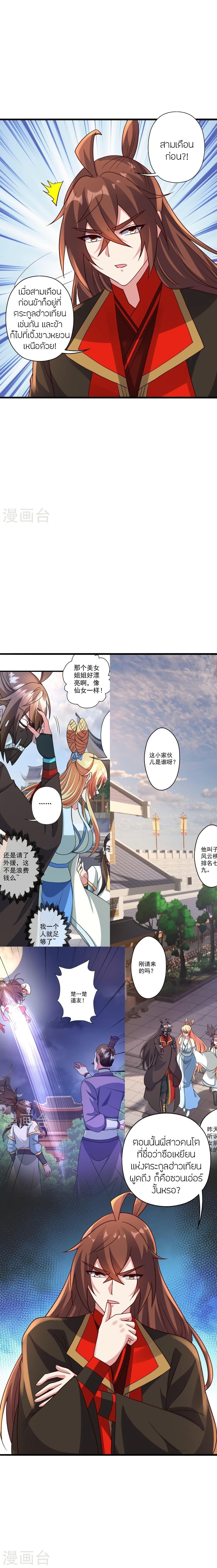 Banished Disciple’s Counterattack ราชาอมตะผู้ถูกขับไล่ ตอนที่ 410 หน้า 23