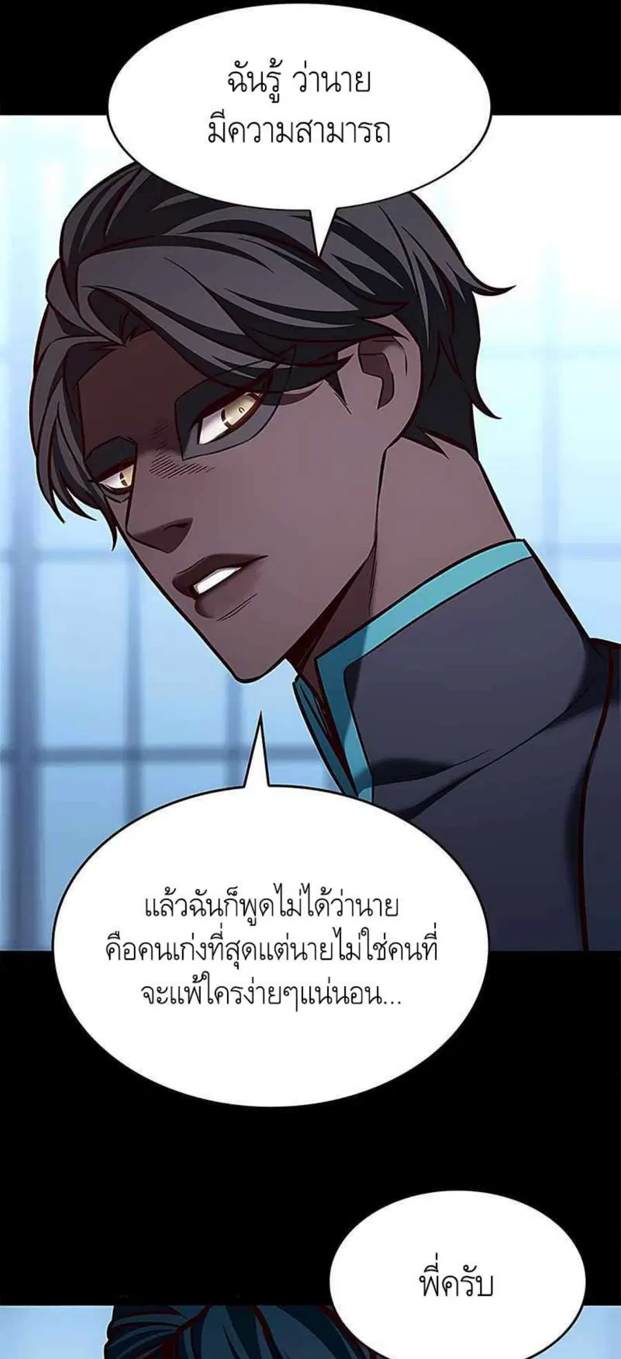 Eleceed ตอนที่ 205 หน้า 17