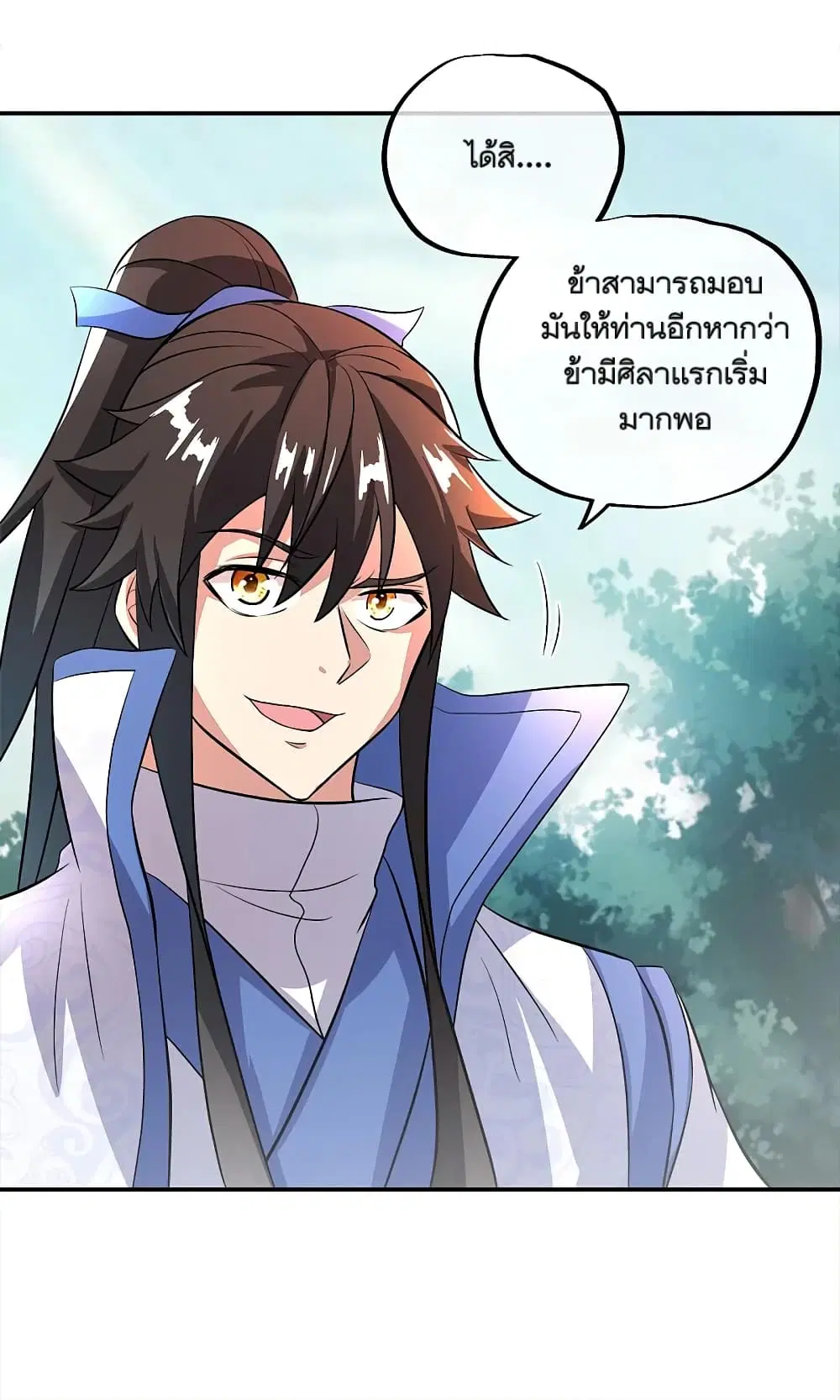 Peerless Battle Spirit (Tian Cang Zi Dongman) ตอนที่ 301 หน้า 38