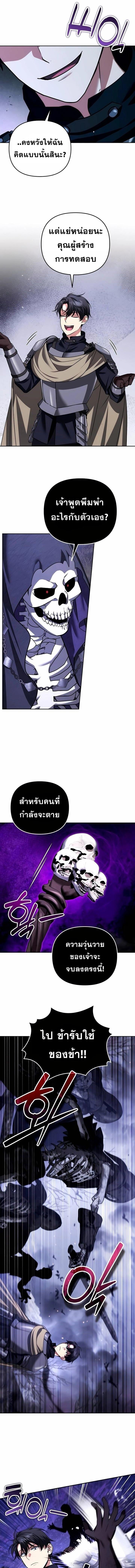 Sovereign of the Infinite Clones ร่างโคลนของฉันกำลังกลายเป็นตำนาน ตอนที่ 45 หน้า 9