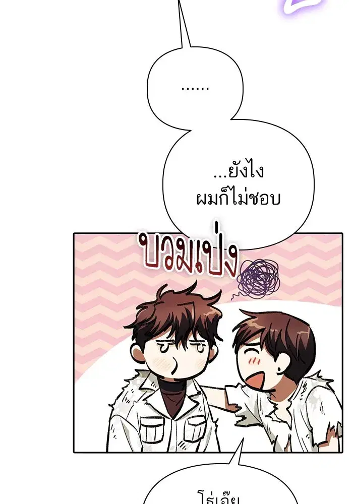 The S-Classes That I Raised (My S-Class Hunters) ตอนที่ 151 หน้า 62