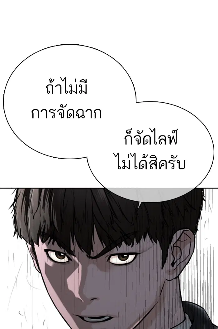 How to Fight ตอนที่ 22 หน้า 139