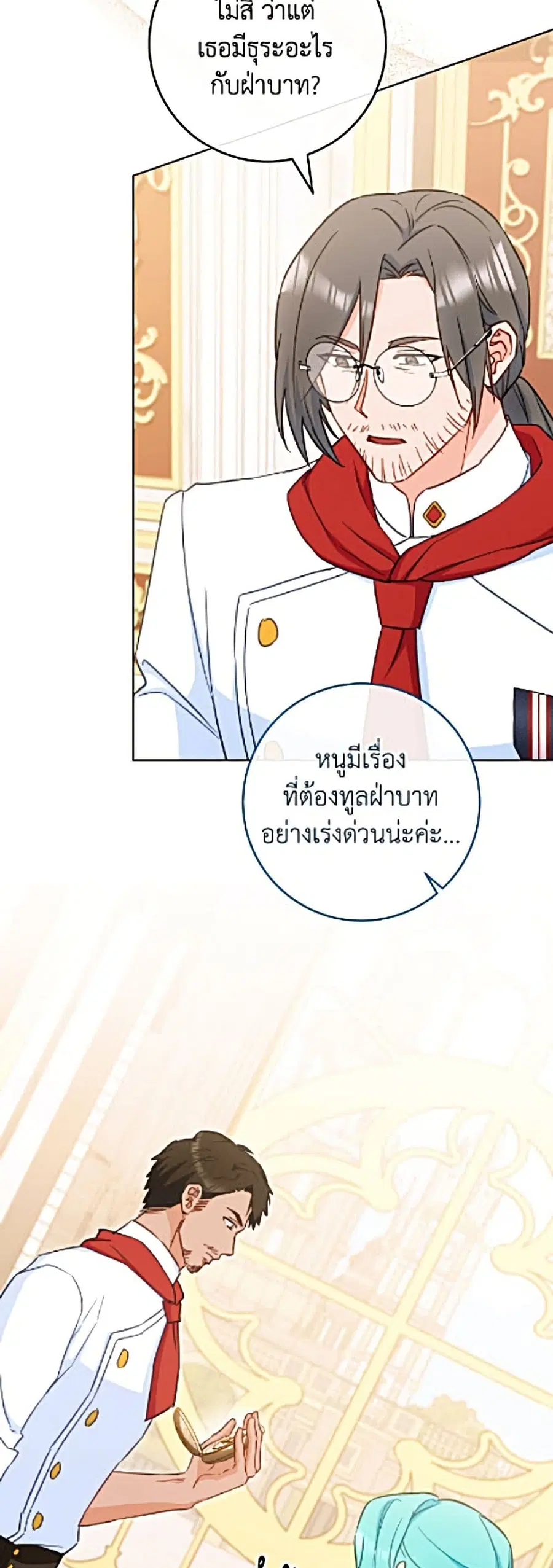 The Young Lady Is a Royal Chef ตอนที่ 204 หน้า 20