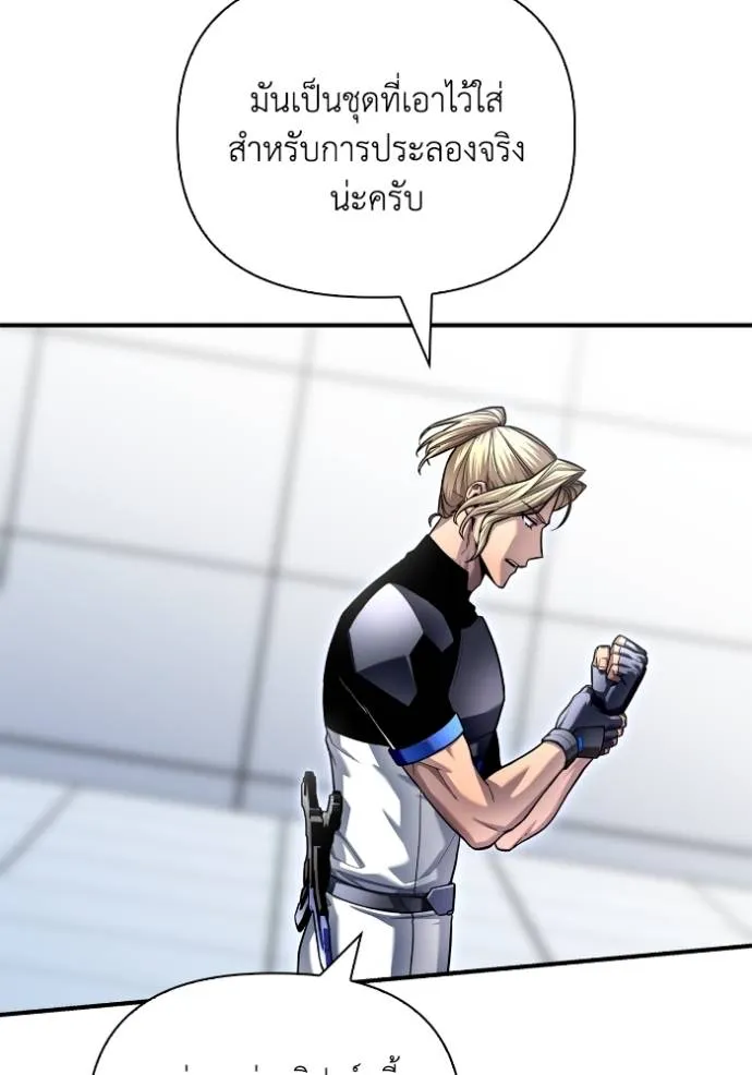 Superhuman Battlefield เกมของยอดมนุษย์ ตอนที่ 119 หน้า 8