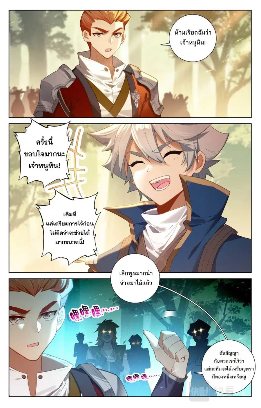 Absolute Resonance ตอนที่ 100 หน้า 7