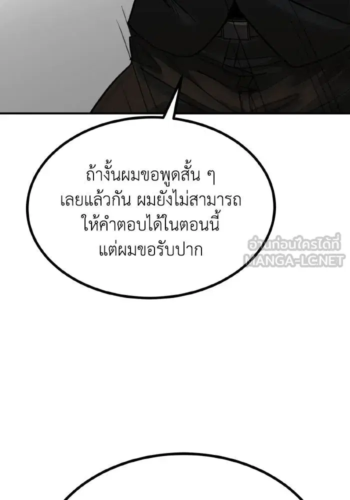 King of the Octagon ตอนที่ 47 หน้า 51
