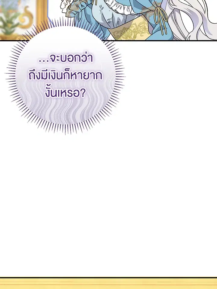 The Villain’s Match Is Too Perfect – คู่ดูตัวของนางร้ายเพอร์เฟกต์เกินไป ตอนที่ 5 หน้า 54