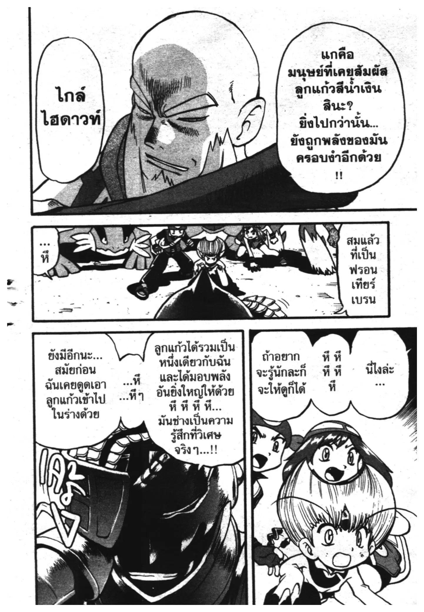 Pokémon ตอนที่ 327 หน้า 21