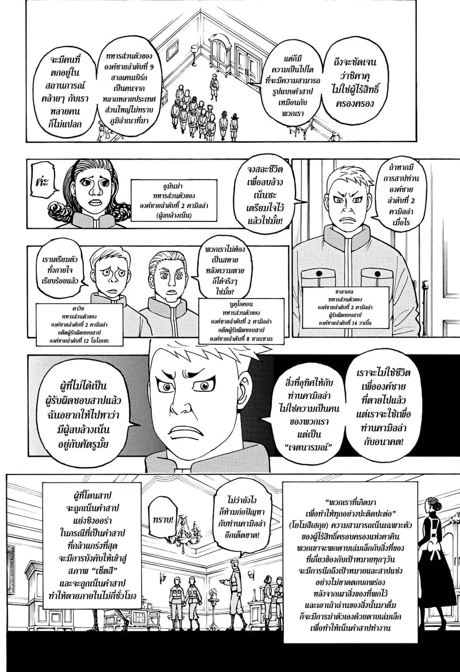 Hunter x Hunter ตอนที่ 389 หน้า 16