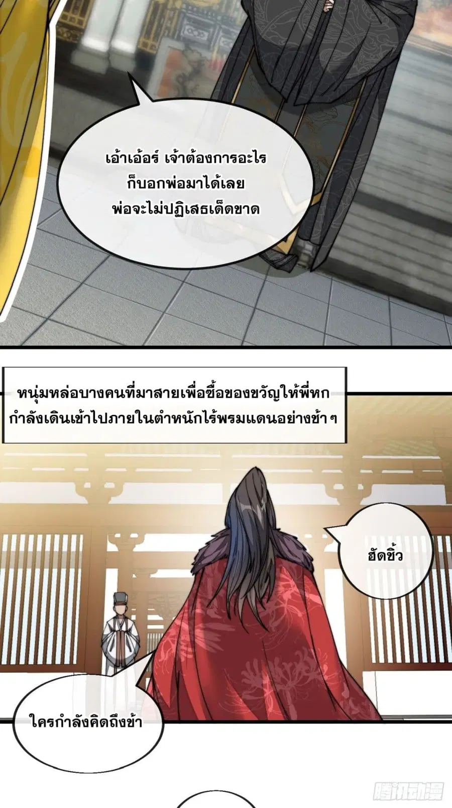 I’m Really Not the Son of Luck ตอนที่ 46 หน้า 10