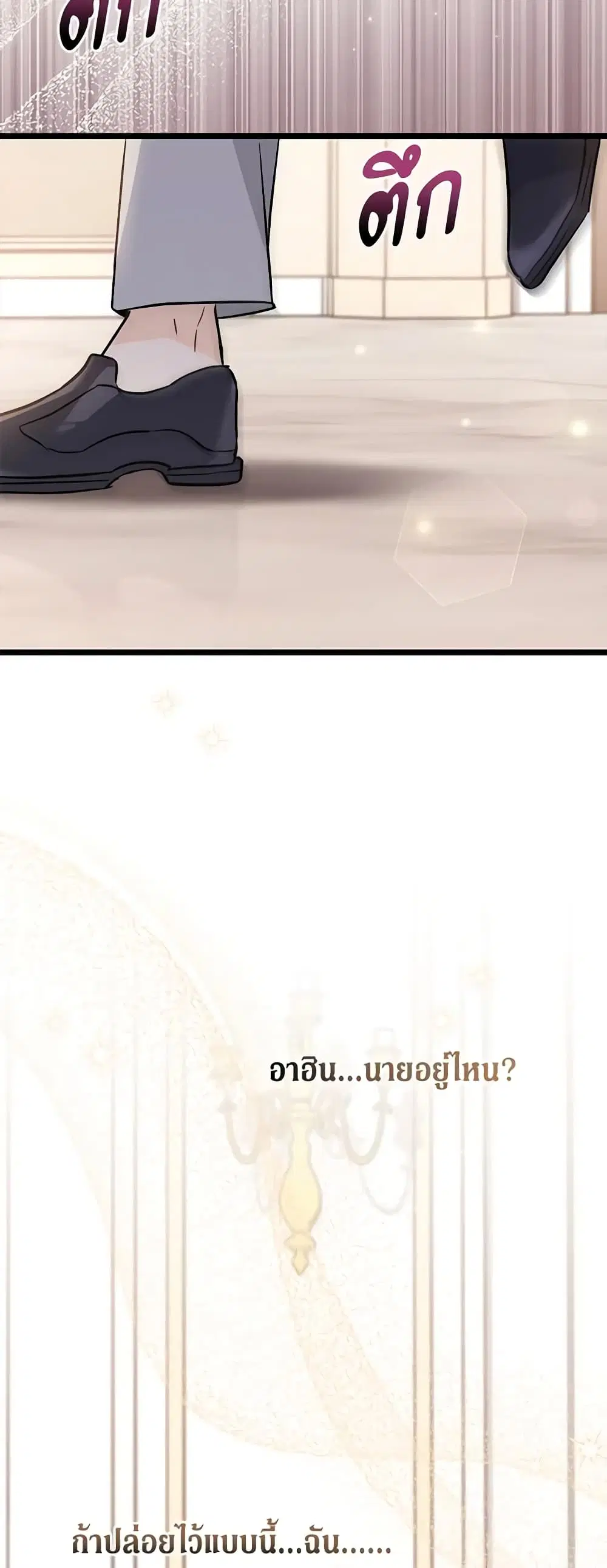 The Symbiotic Relationship Between a Panther and a Rabbit ตอนที่ 101 หน้า 28